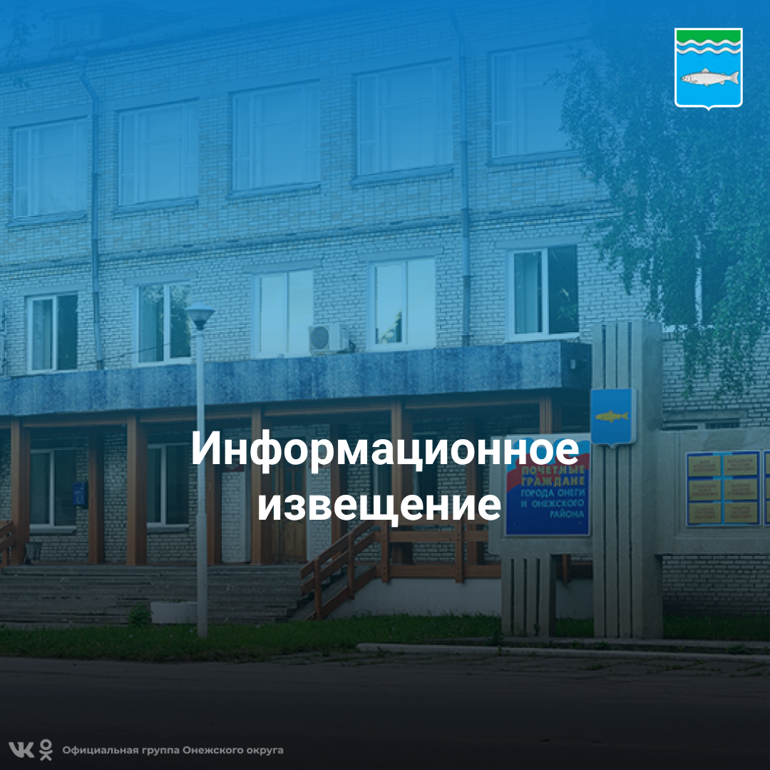 Информационное извещение.