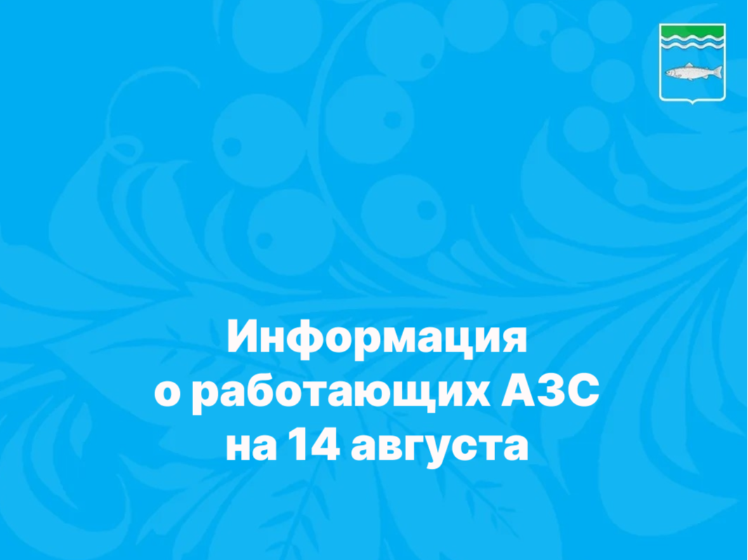 Ситуация с топливом.