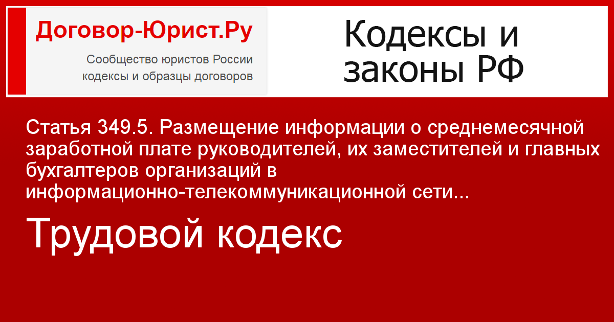 Среднемесячная заработная плата руководителей, их заместителей и главных бухгалтеров муниципальных бюджетных учреждений за 2024 год.