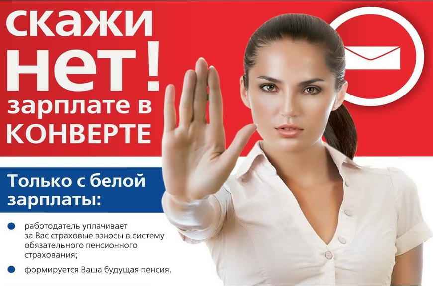 Неформальная занятость.